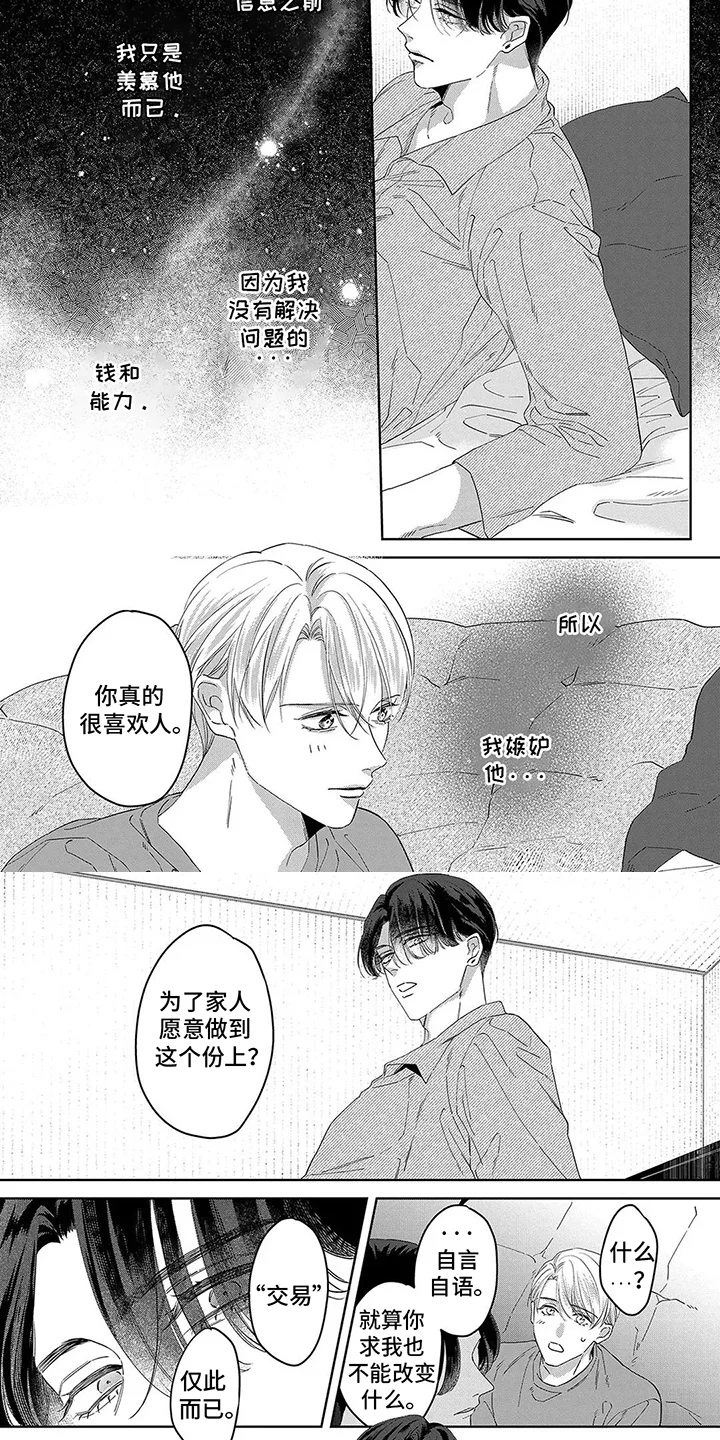 蛋糕与叉子 第11章：共进退 第4页