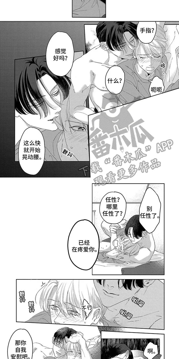 蛋糕与叉子 第11章：共进退 第7页