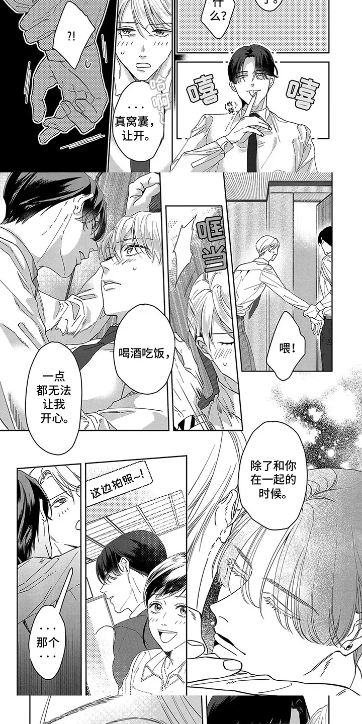 蛋糕与叉子 第9章：奉献 第4页