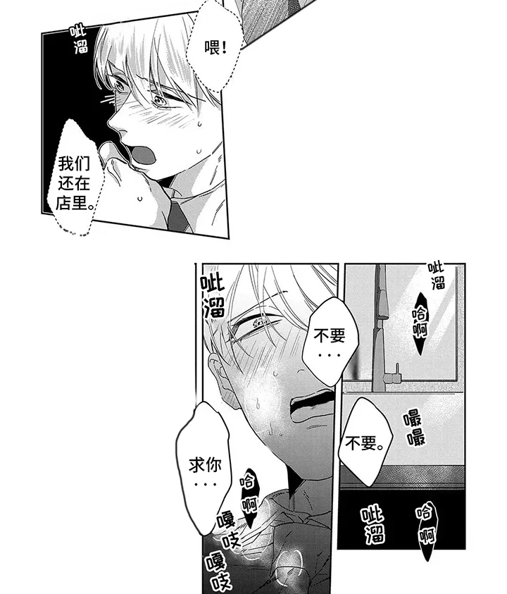 蛋糕与叉子 第9章：奉献 第8页