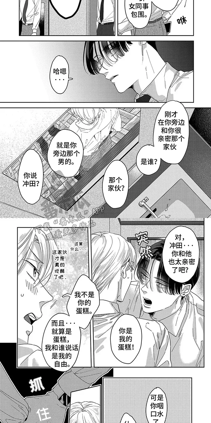 蛋糕与叉子 第9章：奉献 第3页