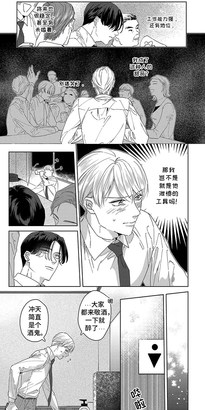 蛋糕与叉子 第9章：奉献 第1页