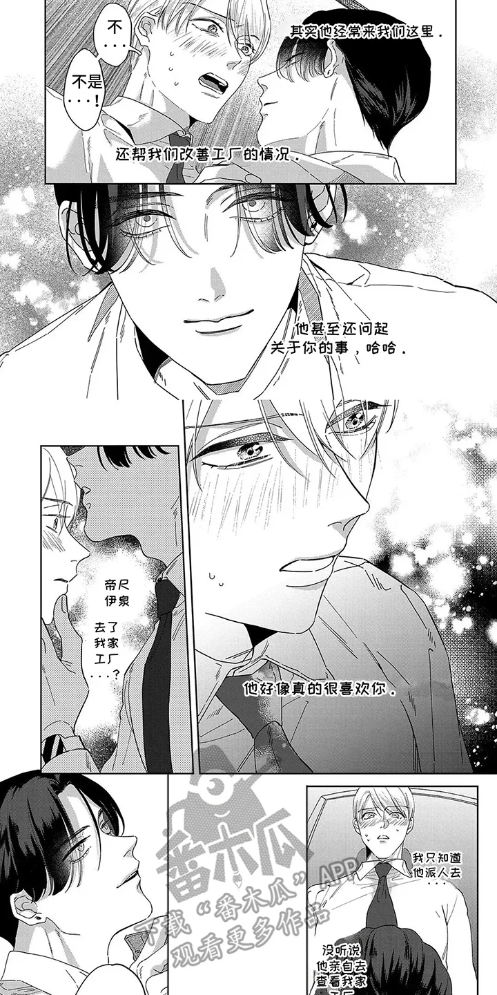 蛋糕与叉子 第9章：奉献 第6页
