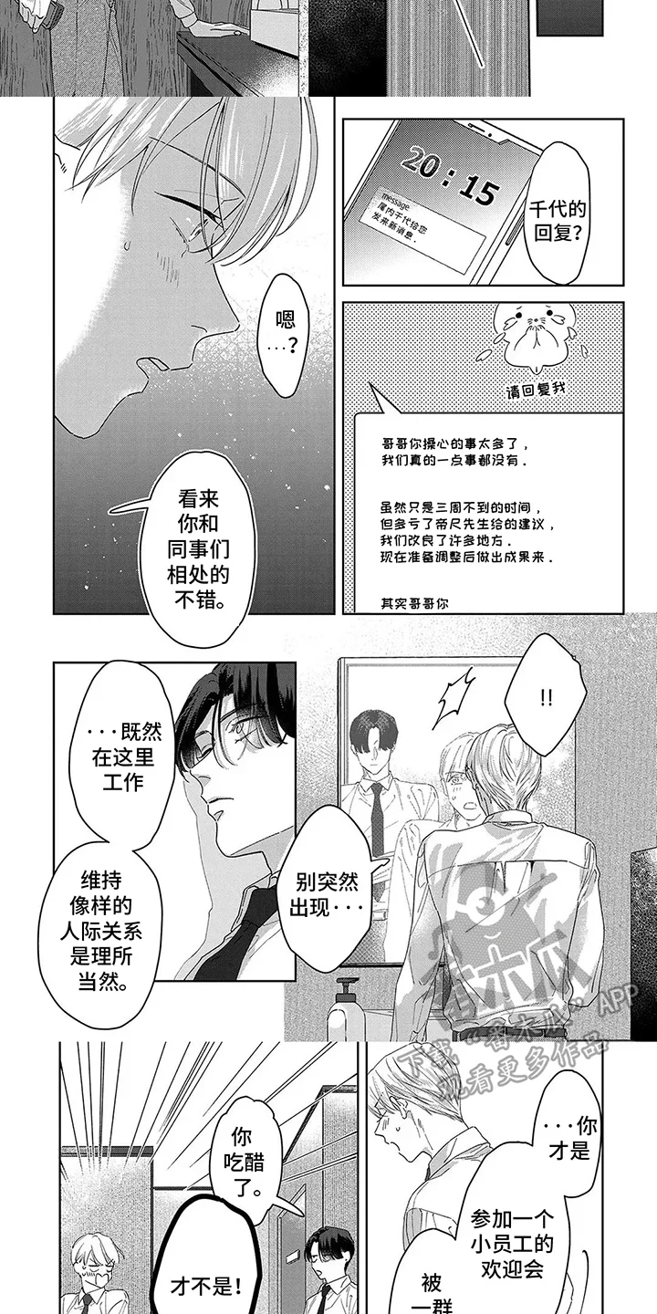 蛋糕与叉子 第9章：奉献 第2页
