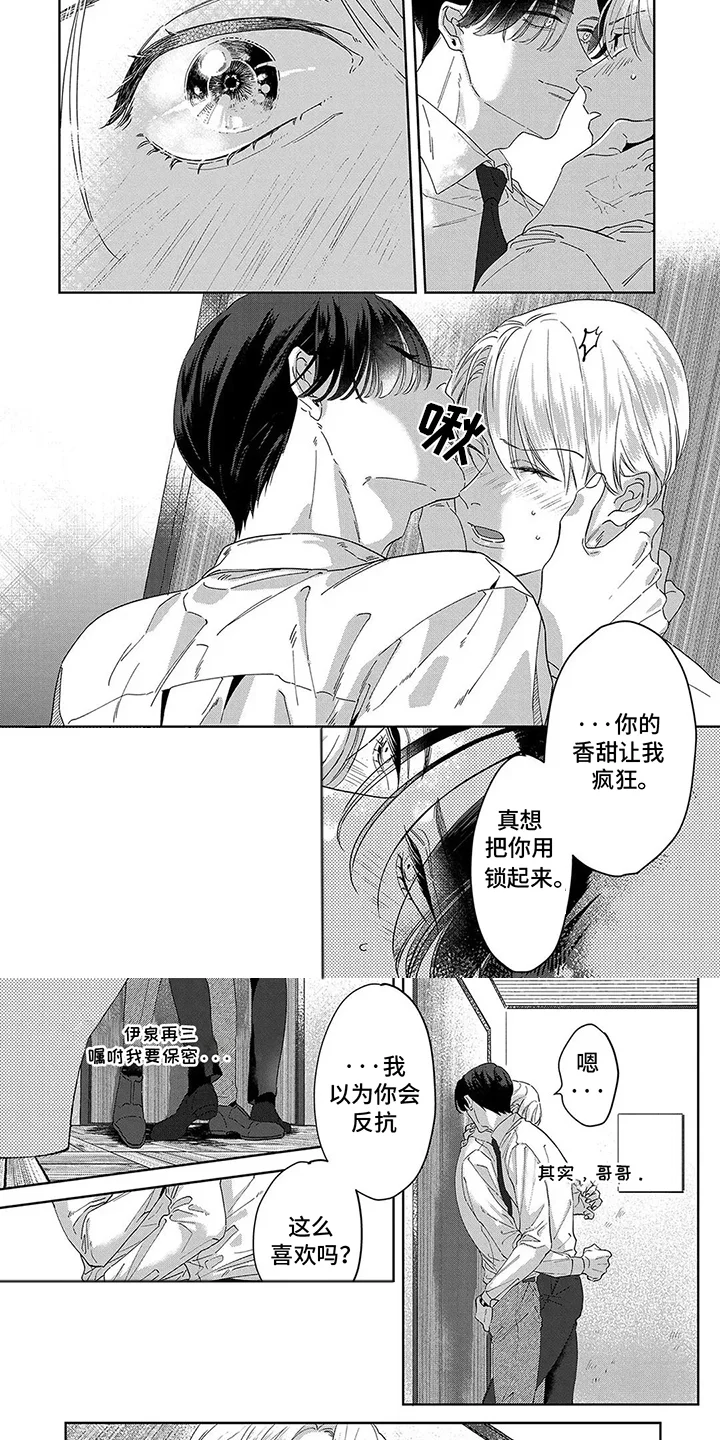 蛋糕与叉子 第9章：奉献 第5页