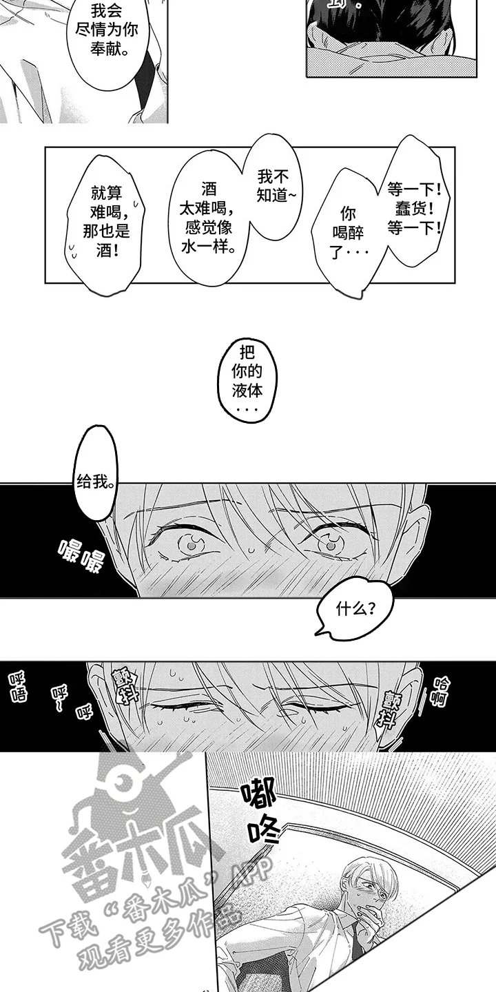 蛋糕与叉子 第9章：奉献 第7页