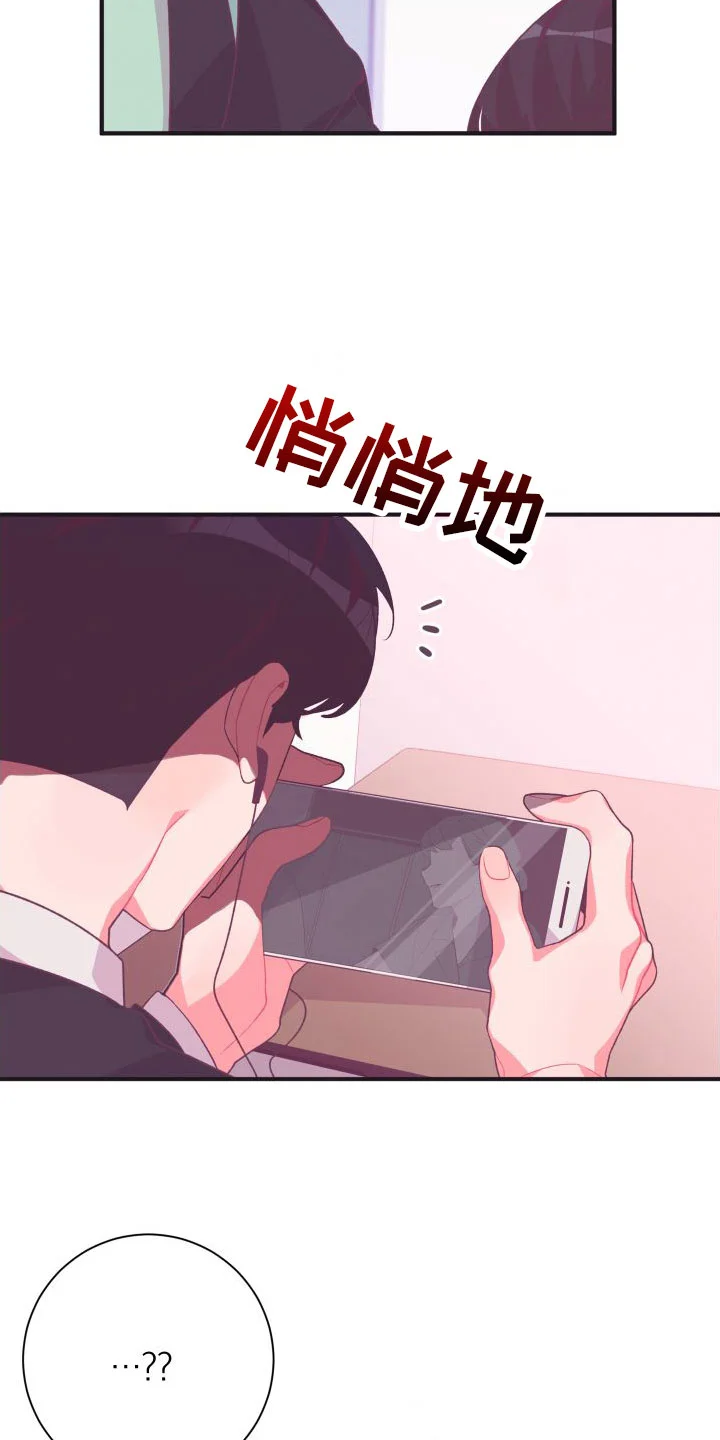 蜜桃粉碎 第1章：秘密朋友 第14页