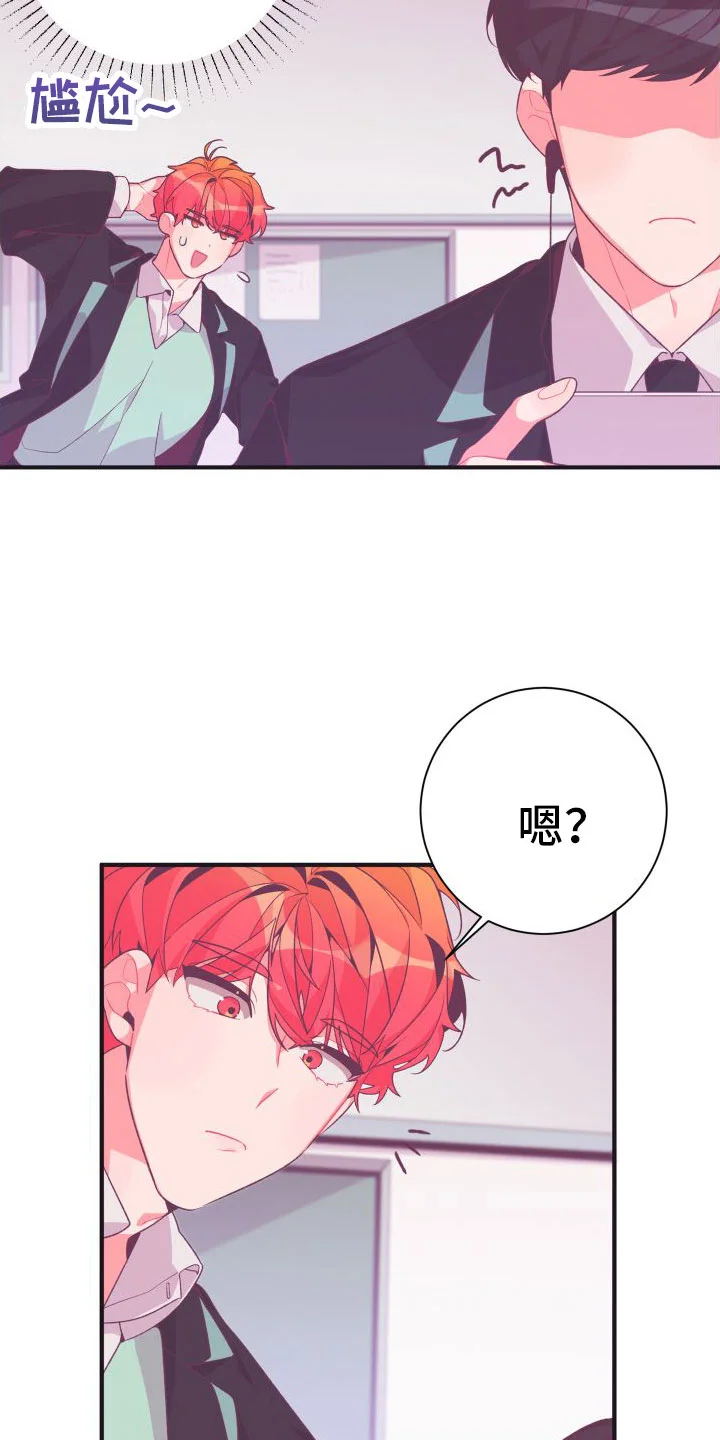 蜜桃粉碎 第1章：秘密朋友 第13页