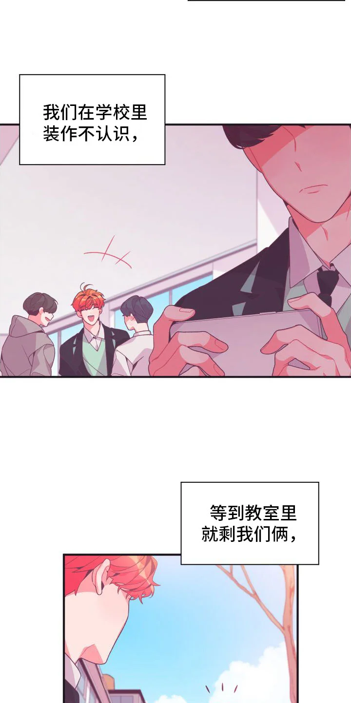 蜜桃粉碎 第1章：秘密朋友 第21页