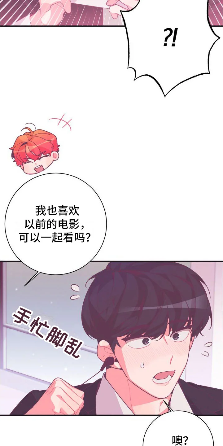 蜜桃粉碎 第1章：秘密朋友 第17页