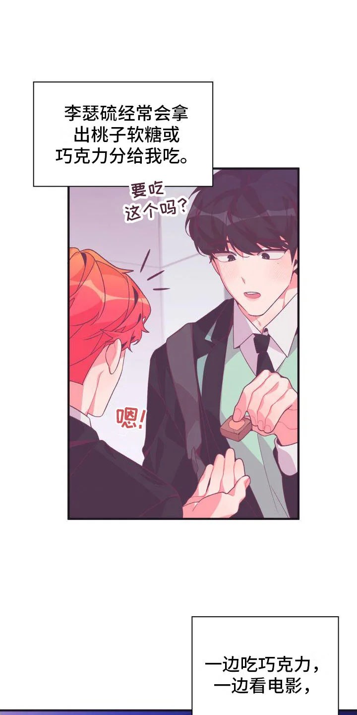 蜜桃粉碎 第1章：秘密朋友 第23页