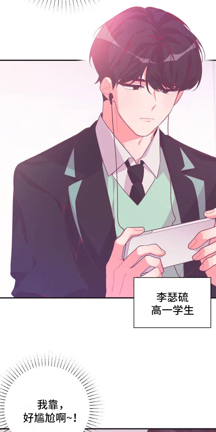 蜜桃粉碎 第1章：秘密朋友 第12页