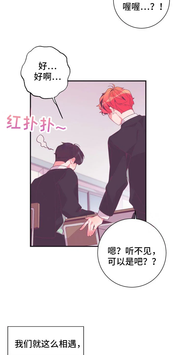 蜜桃粉碎 第1章：秘密朋友 第18页