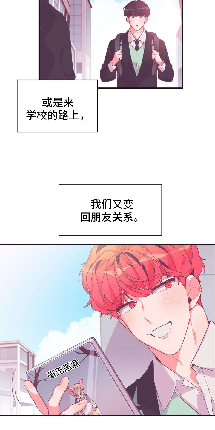蜜桃粉碎 第1章：秘密朋友 第22页