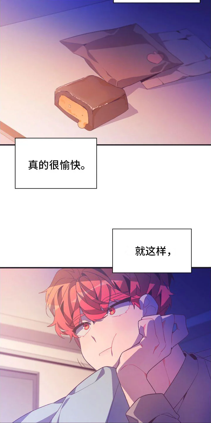 蜜桃粉碎 第1章：秘密朋友 第24页