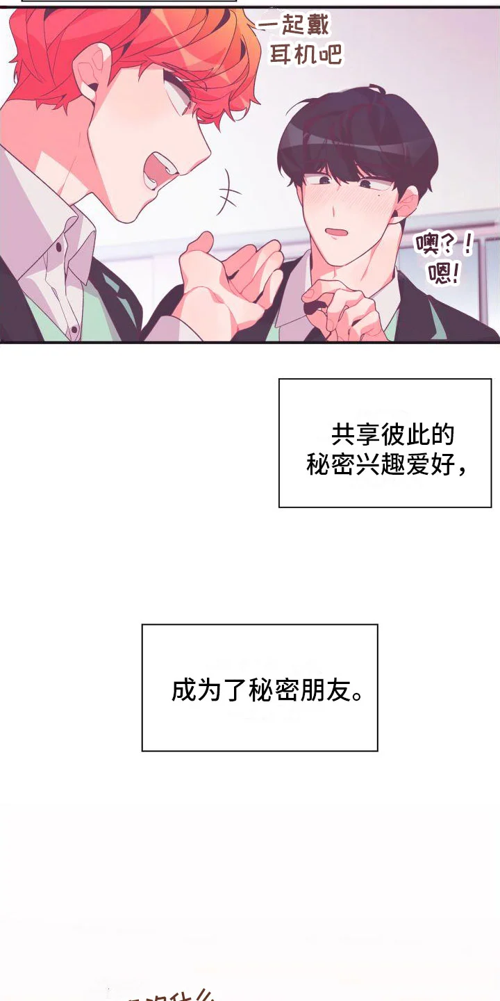 蜜桃粉碎 第1章：秘密朋友 第19页