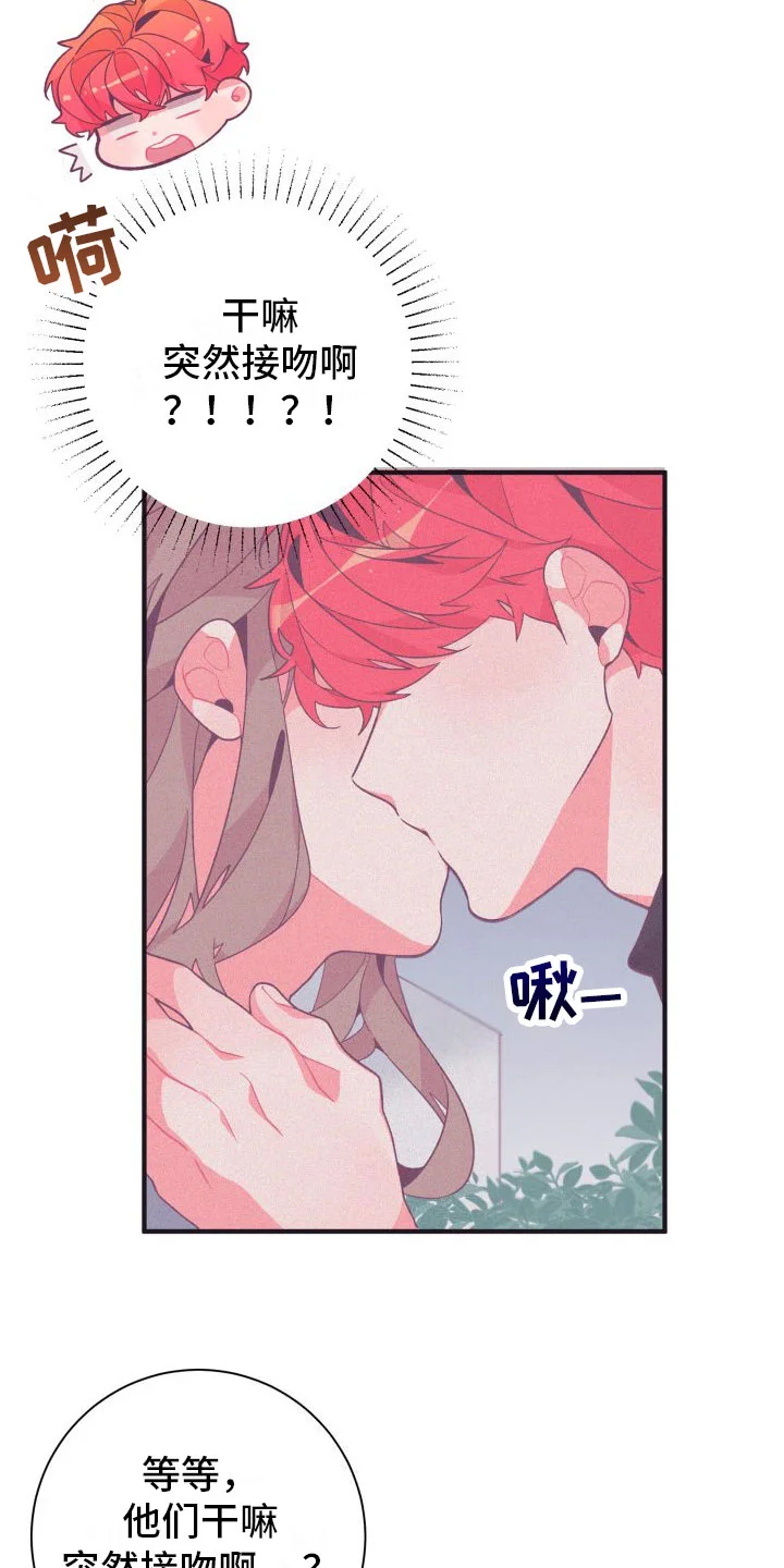 蜜桃粉碎 第2章：恶心的同志 第9页