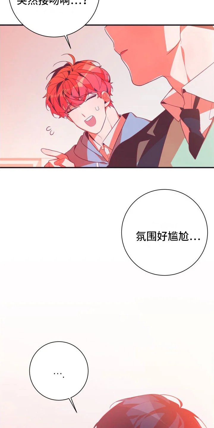 蜜桃粉碎 第2章：恶心的同志 第10页