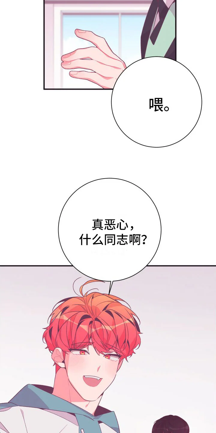 蜜桃粉碎 第2章：恶心的同志 第26页