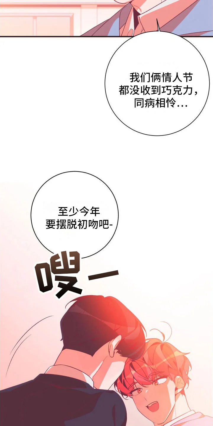 蜜桃粉碎 第2章：恶心的同志 第15页