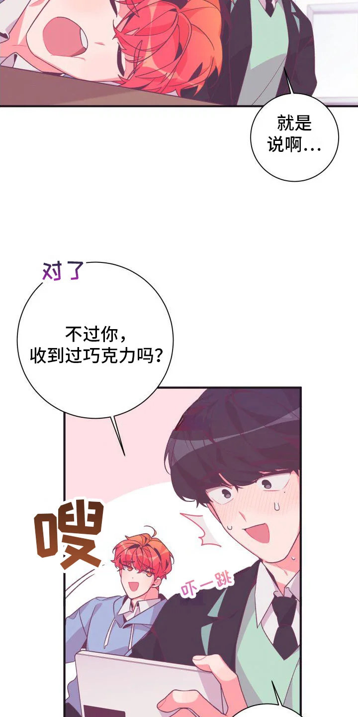 蜜桃粉碎 第2章：恶心的同志 第2页