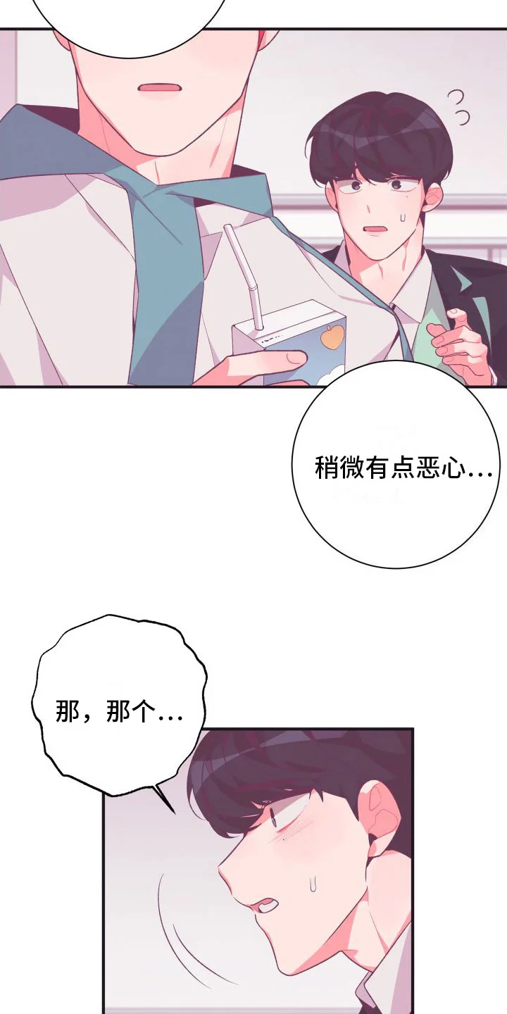 蜜桃粉碎 第2章：恶心的同志 第25页