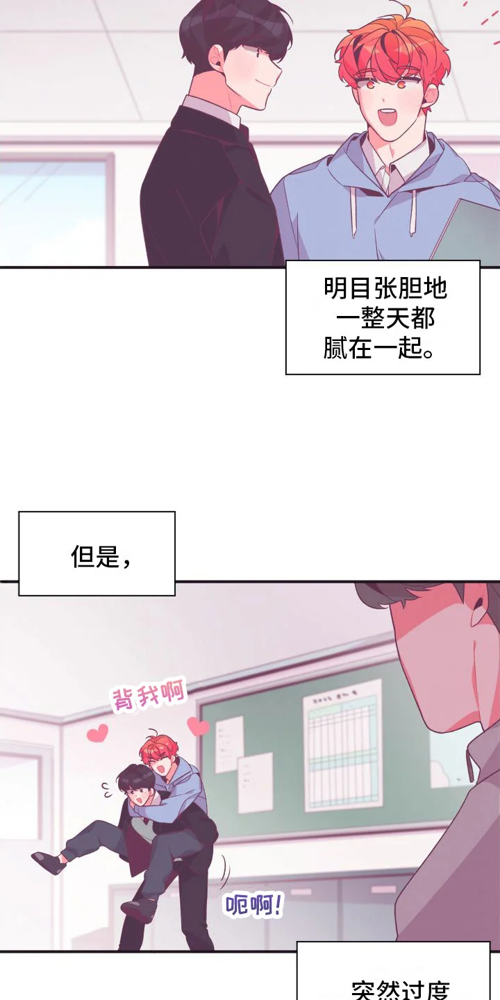 蜜桃粉碎 第2章：恶心的同志 第22页