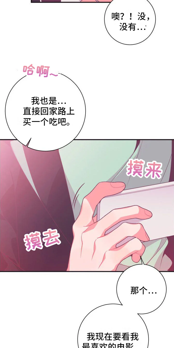 蜜桃粉碎 第2章：恶心的同志 第3页