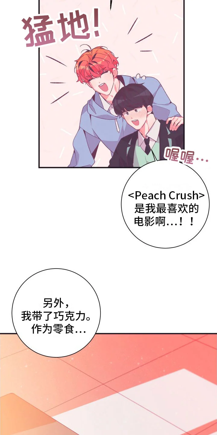蜜桃粉碎 第2章：恶心的同志 第5页