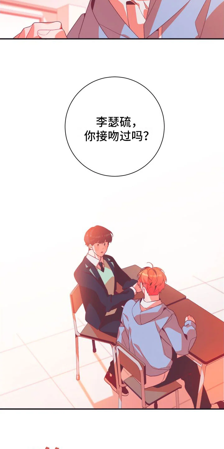 蜜桃粉碎 第2章：恶心的同志 第12页