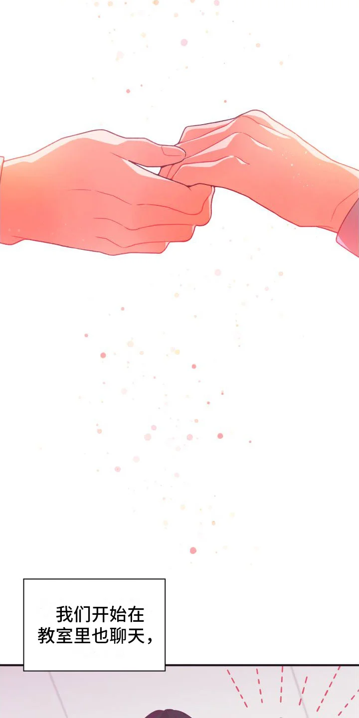 蜜桃粉碎 第2章：恶心的同志 第21页