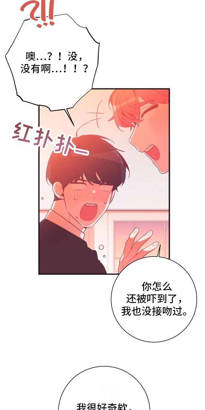蜜桃粉碎 第2章：恶心的同志 第13页