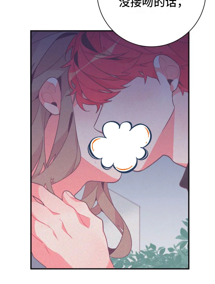 蜜桃粉碎 第5章：是以前的他 第15页