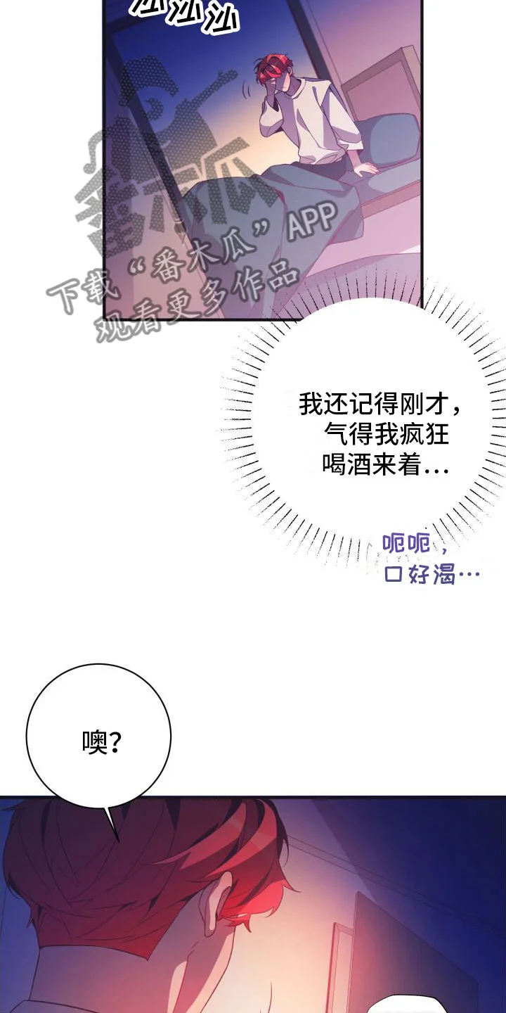 蜜桃粉碎 第5章：是以前的他 第4页