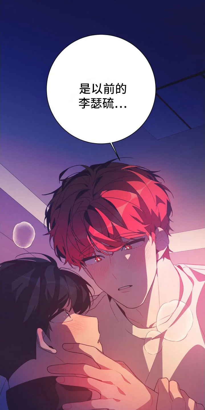 蜜桃粉碎 第5章：是以前的他 第19页