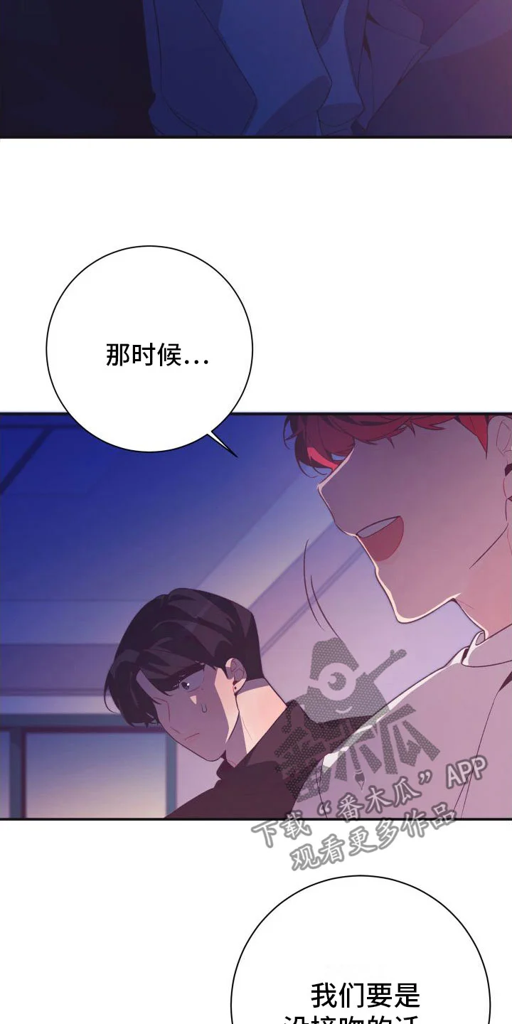 蜜桃粉碎 第5章：是以前的他 第14页