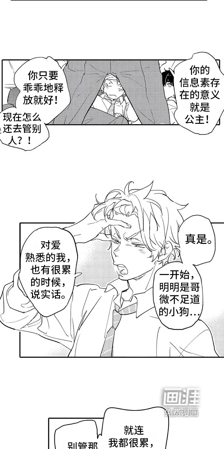 蜜毒 第11章：意义 第13页