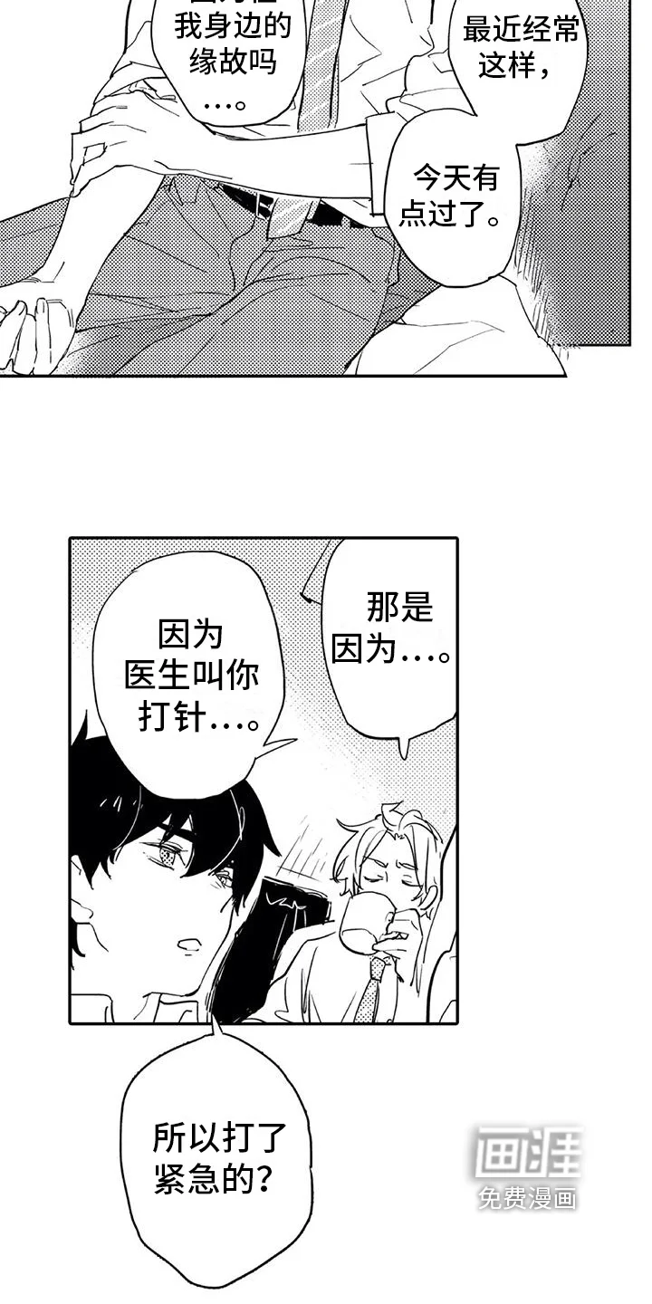 蜜毒 第11章：意义 第10页
