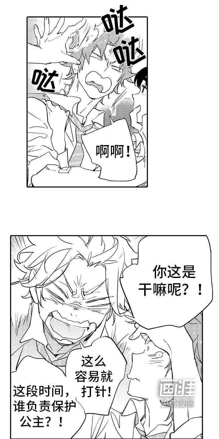 蜜毒 第11章：意义 第12页