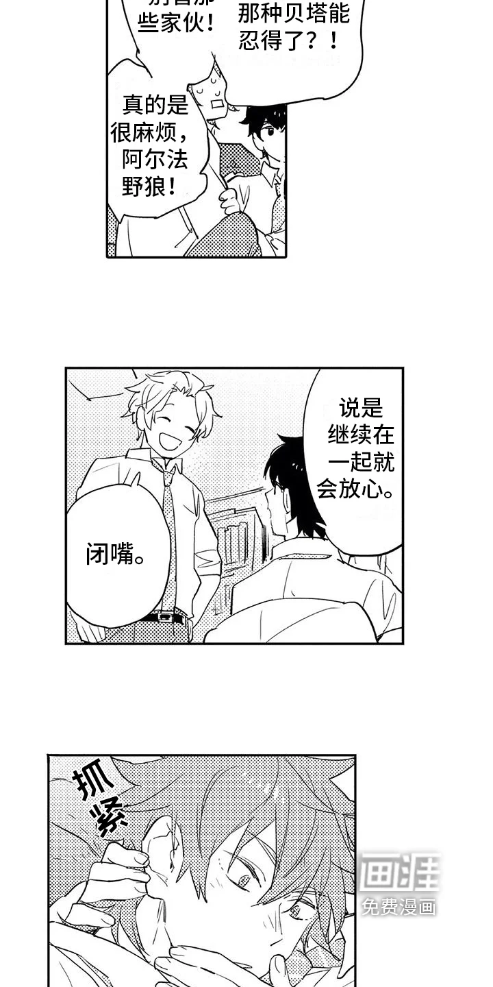 蜜毒 第11章：意义 第14页