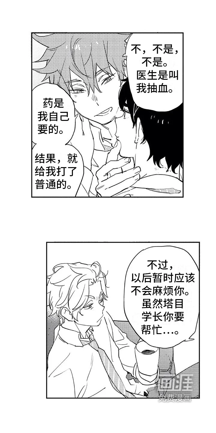 蜜毒 第11章：意义 第11页