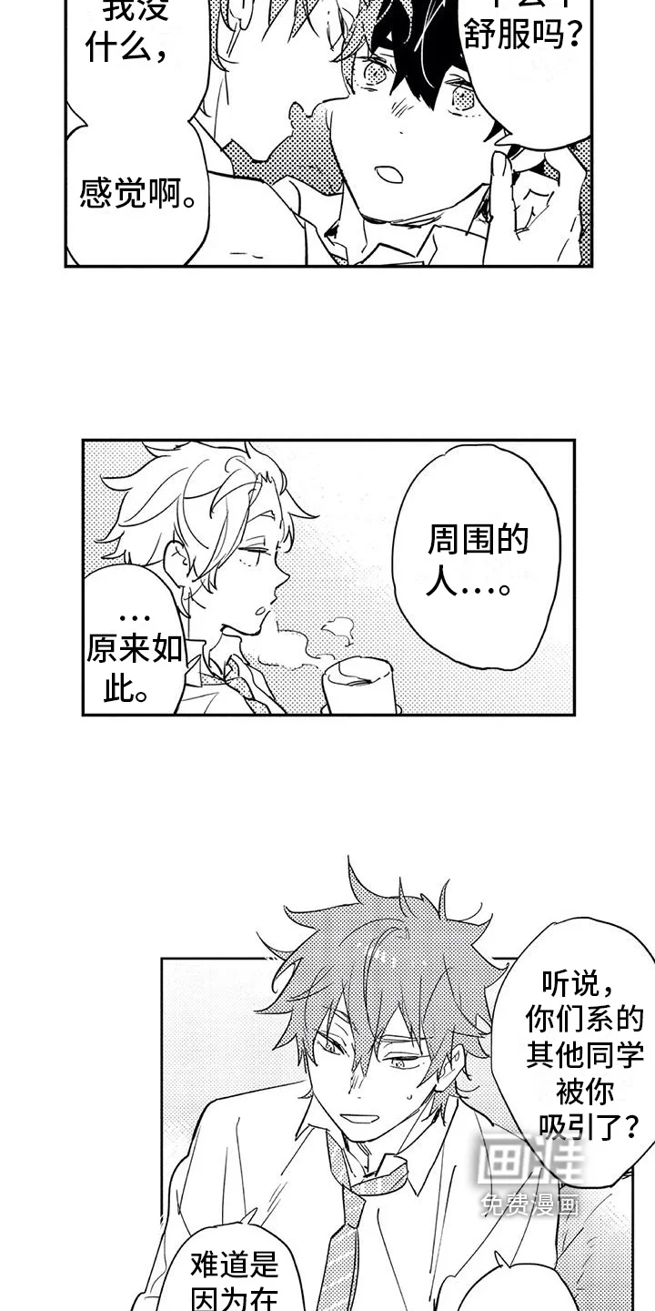 蜜毒 第11章：意义 第9页