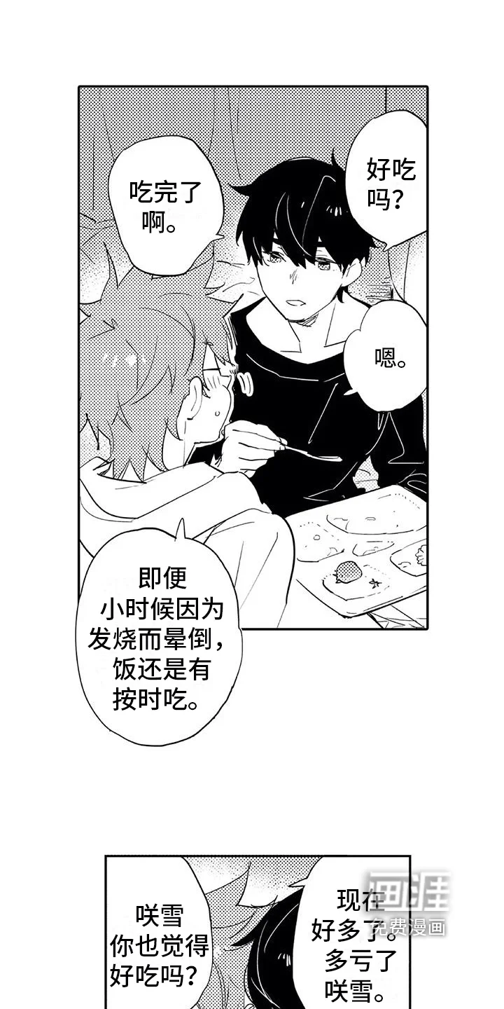 蜜毒 第12章：宝贵 第6页