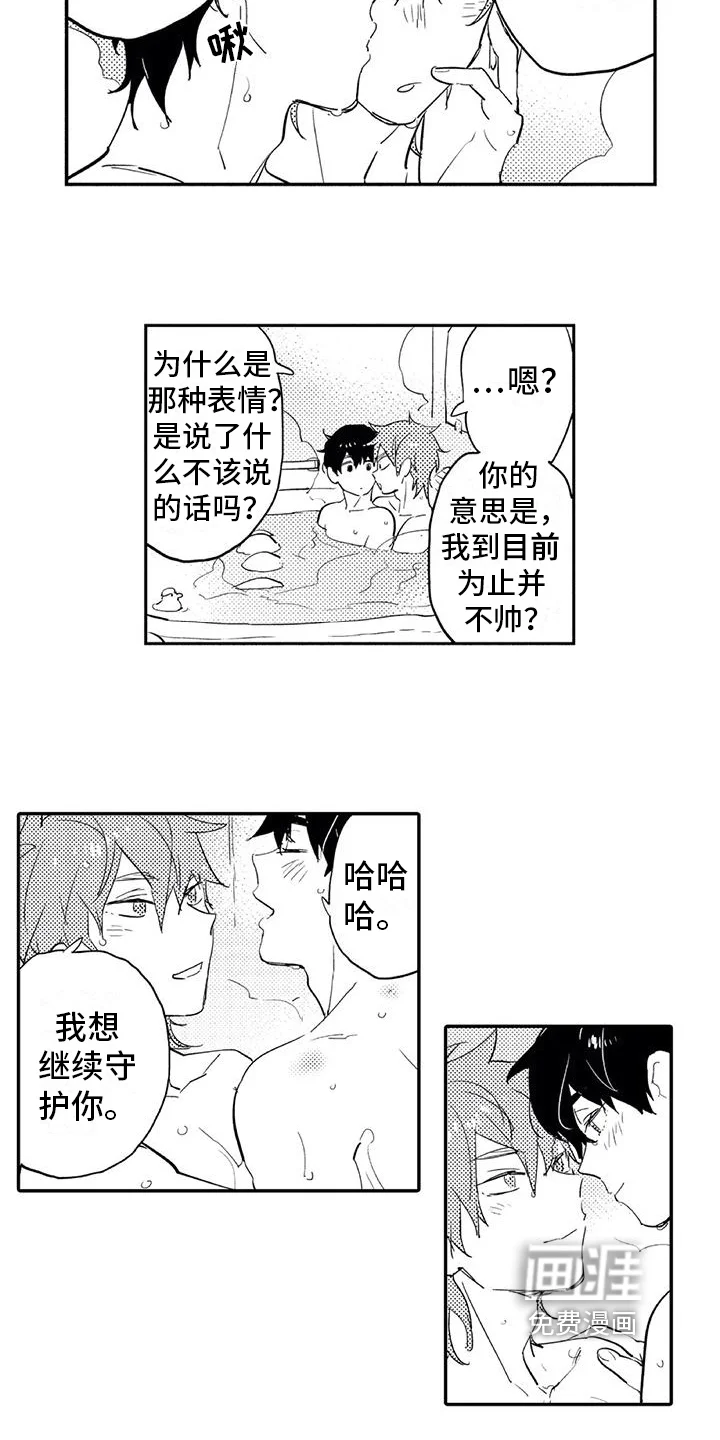 蜜毒 第12章：宝贵 第11页