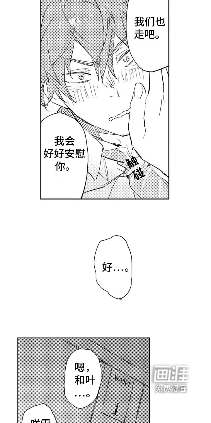 蜜毒 第12章：宝贵 第4页