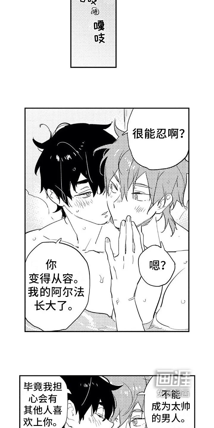 蜜毒 第12章：宝贵 第10页