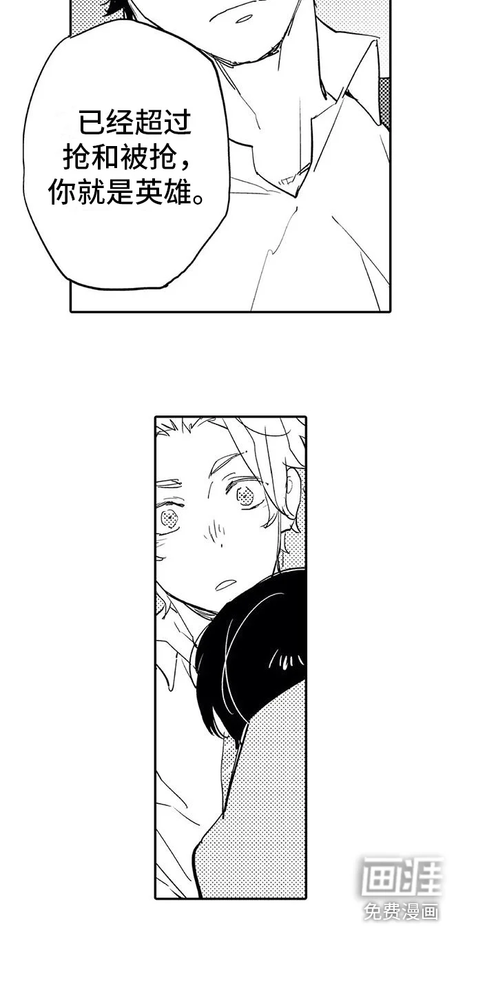 蜜毒 第12章：宝贵 第18页
