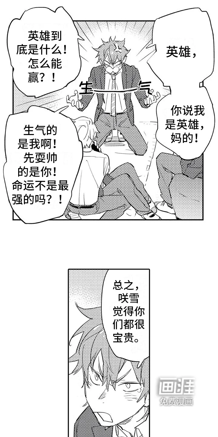 蜜毒 第12章：宝贵 第19页