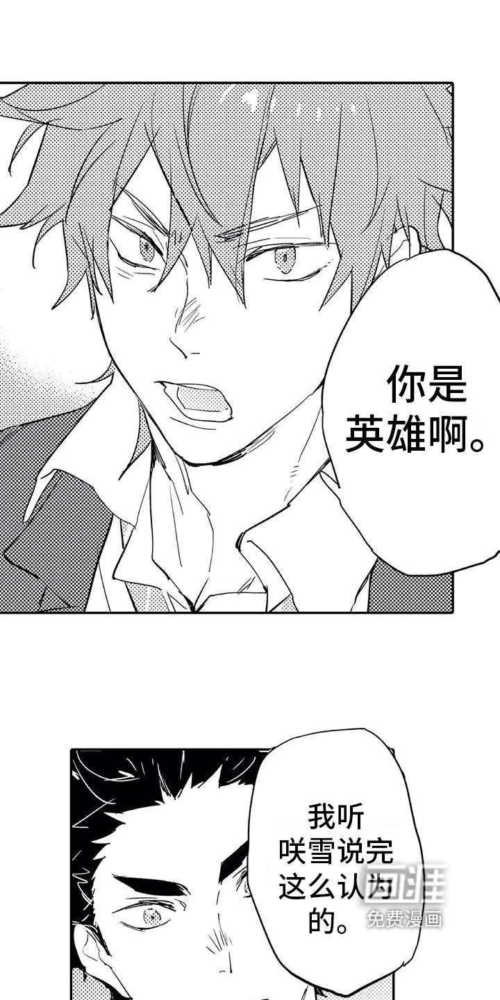 蜜毒 第12章：宝贵 第17页