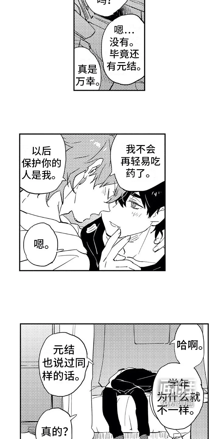 蜜毒 第12章：宝贵 第8页